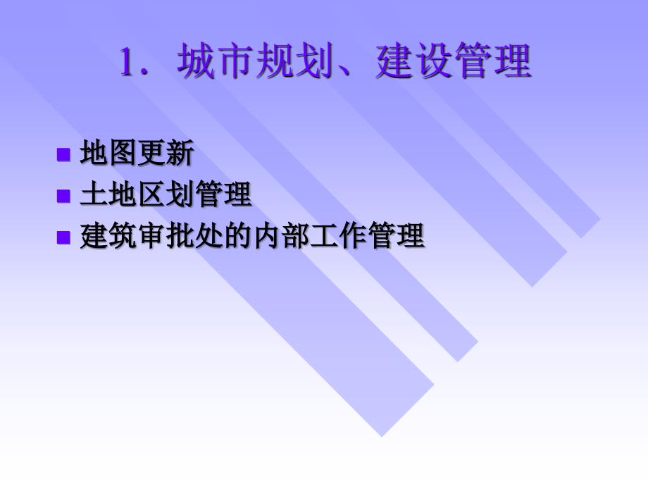 地理信息系统应用实例教学_第2页