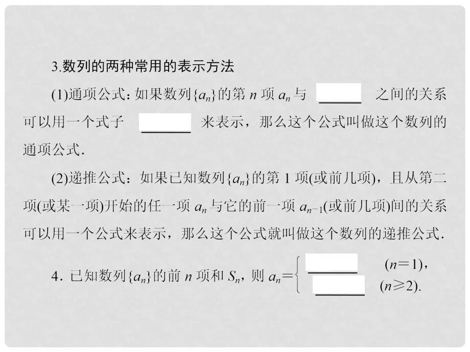 高考数学一轮复习 第五章 数列 第1节 数列的概念与简单表示法课件 新人教A版_第5页