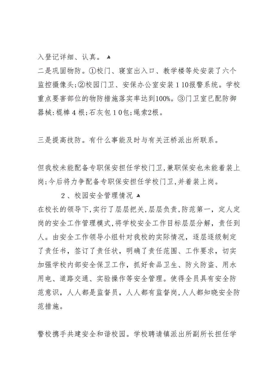 初级中学安全自查材料_第2页