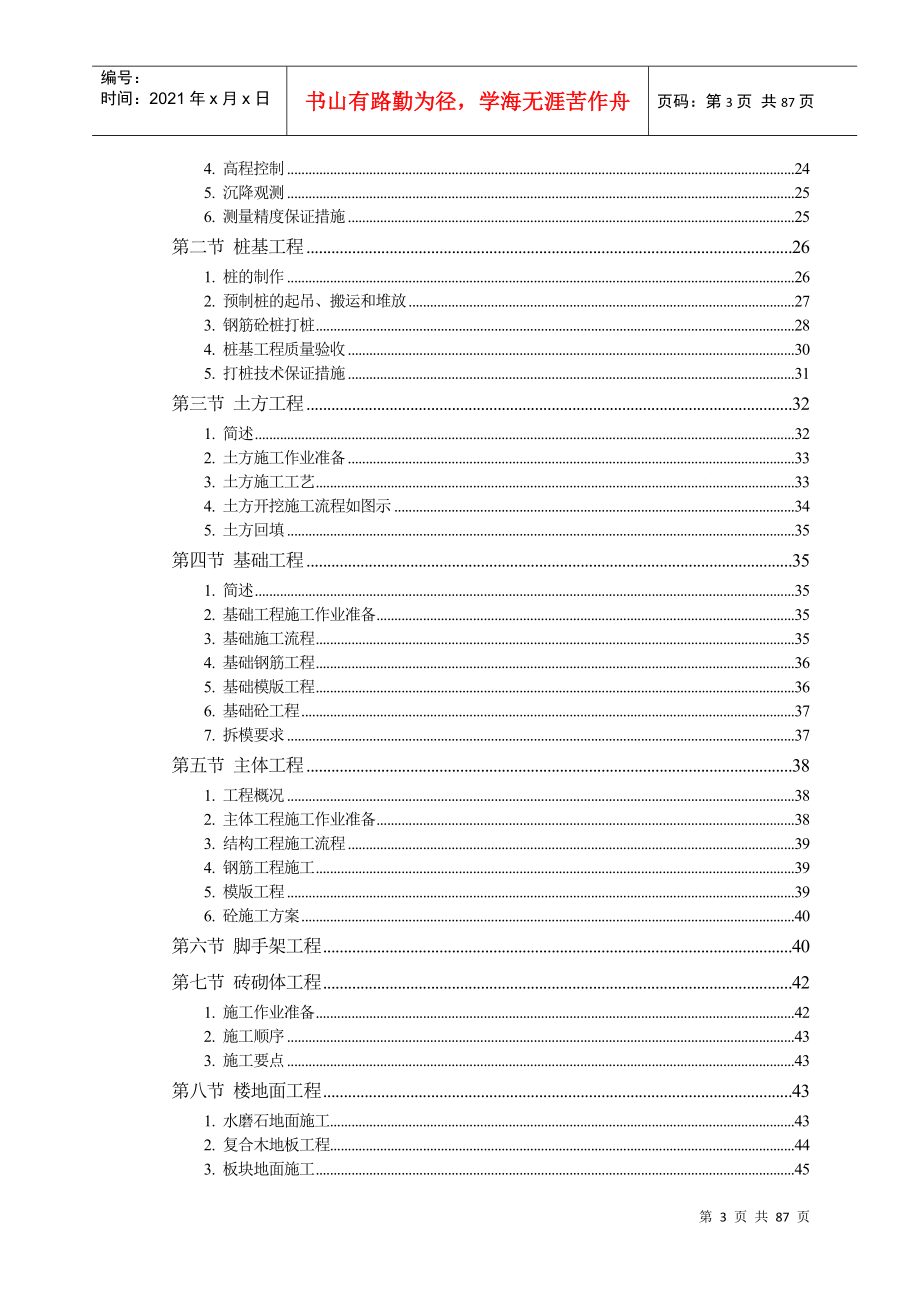 某教培中心扩建工程施工组织方案_第3页