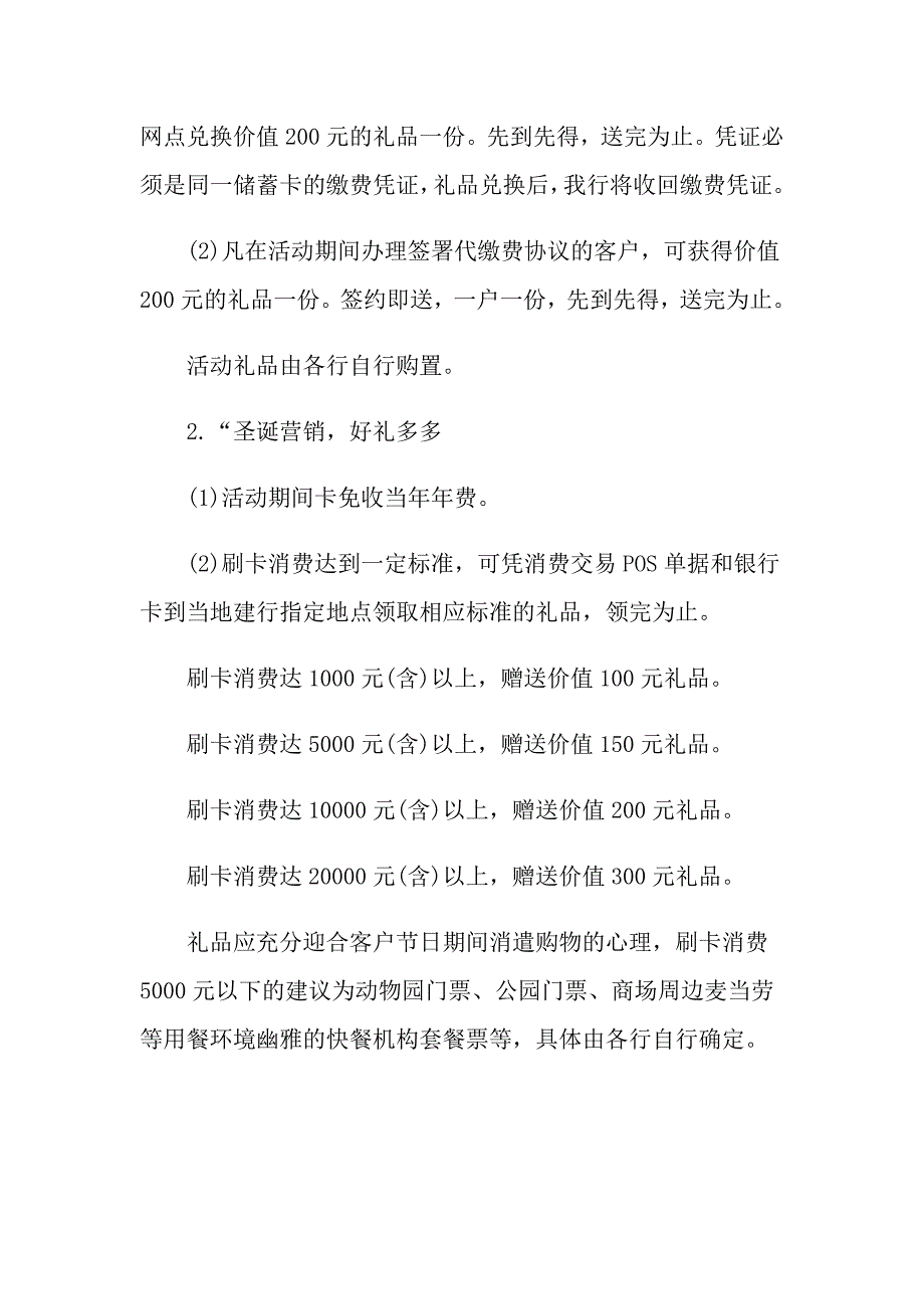 关于圣诞节策划案模板_第2页