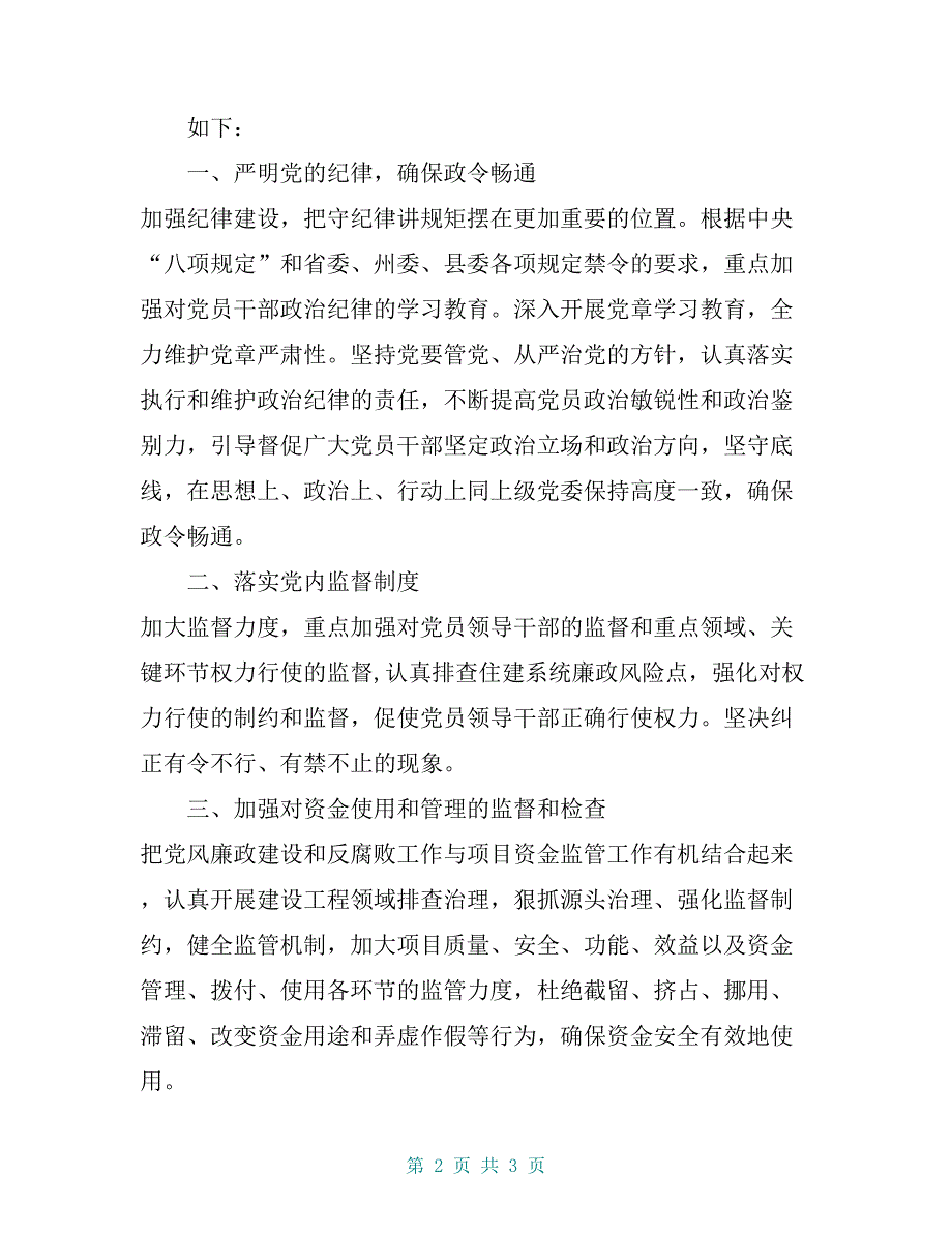 政府办副主任2018年党风廉政建设主体责任落实情况汇报【共3页】_第2页