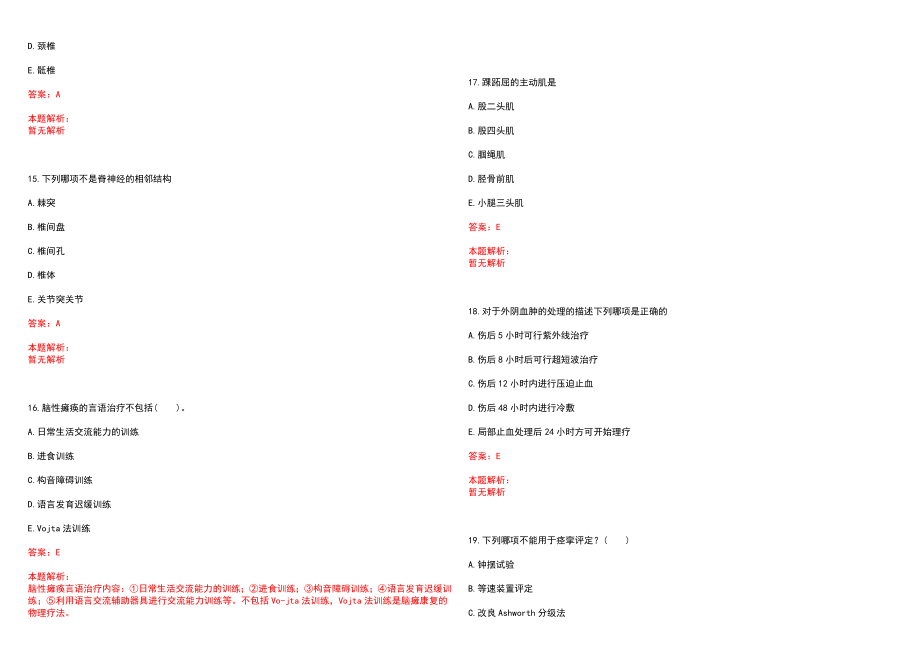 2023年辽中县人民医院”康复医学与技术“岗位招聘考试历年高频考点试题含答案解析_第4页