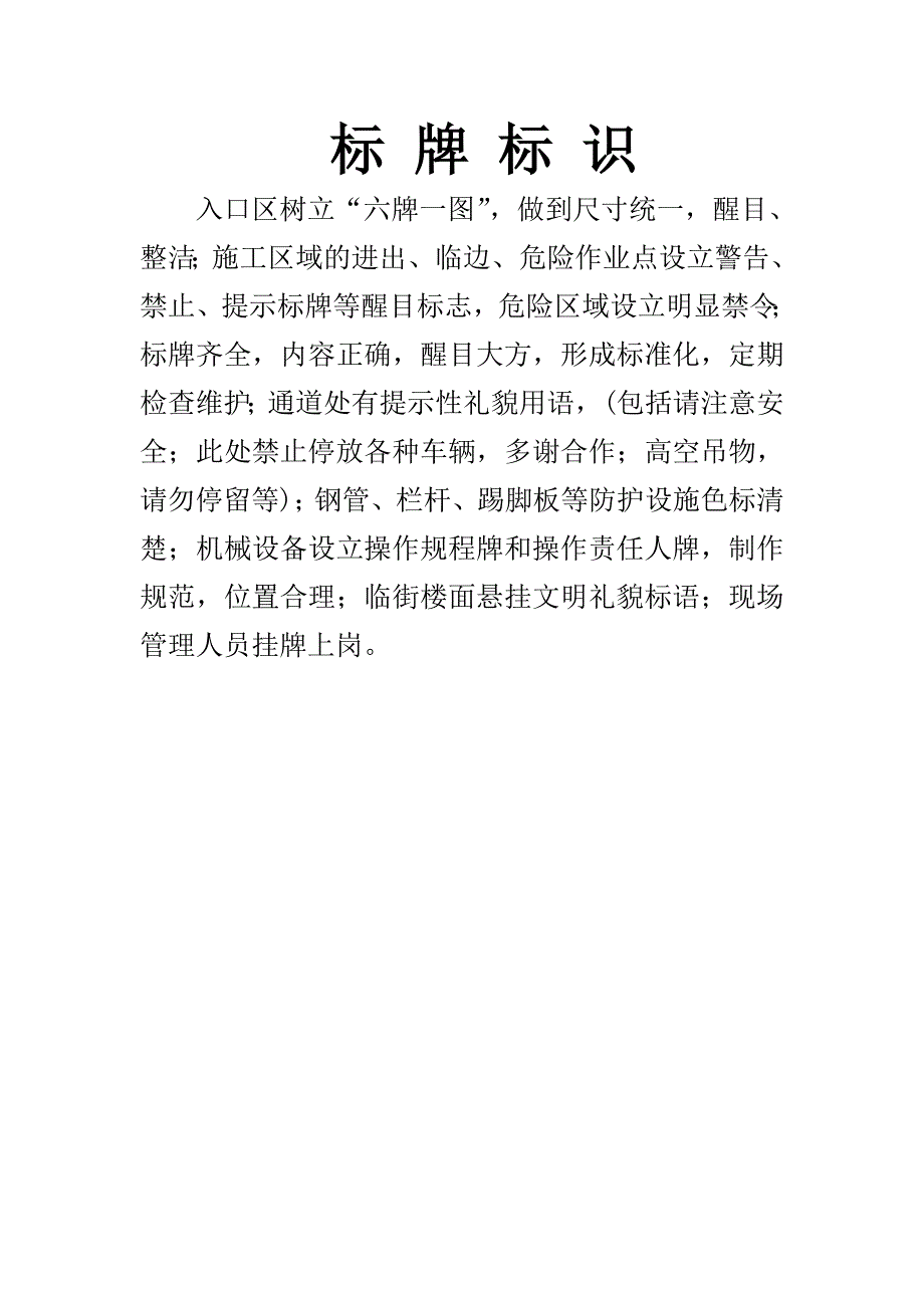 安全及文明施工目标_第3页