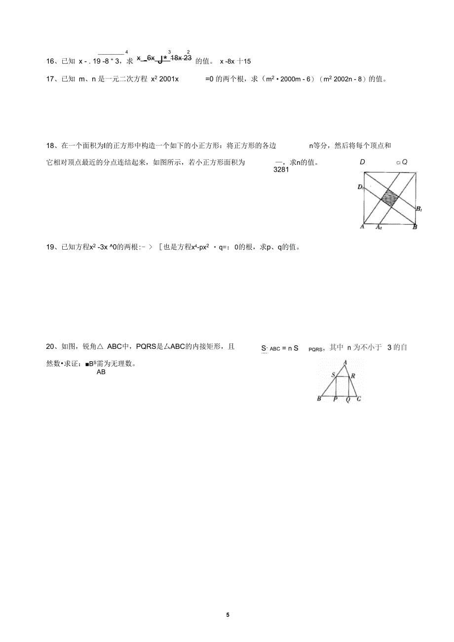 初中数学竞赛辅导讲义及习题解答第1讲走进追问求根公式_第5页