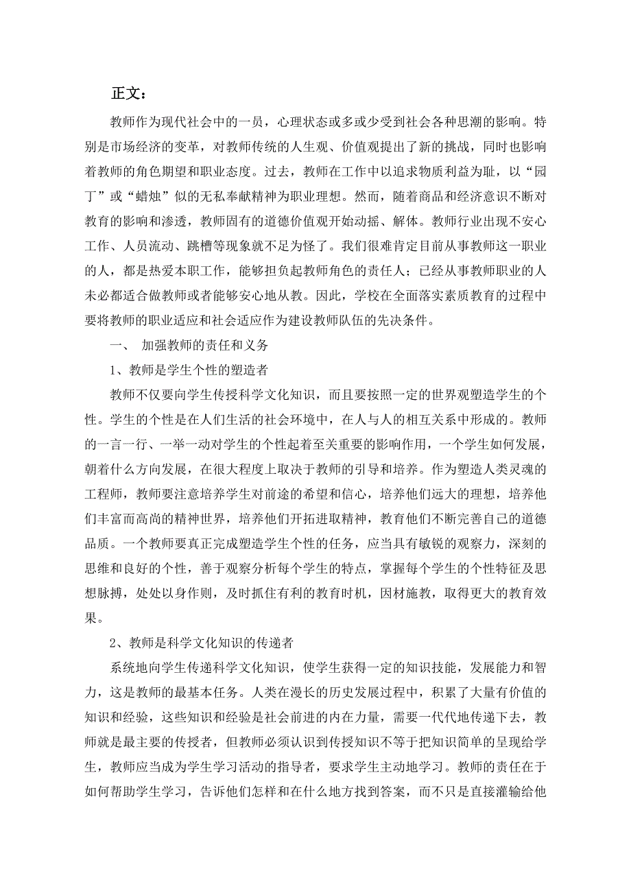 论如何培养教师心理素质.doc_第3页