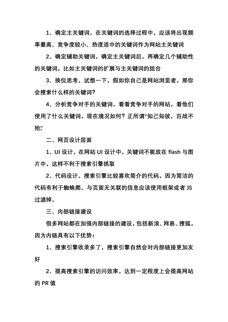 制定详尽的SEO方案与实施计划.doc_第2页