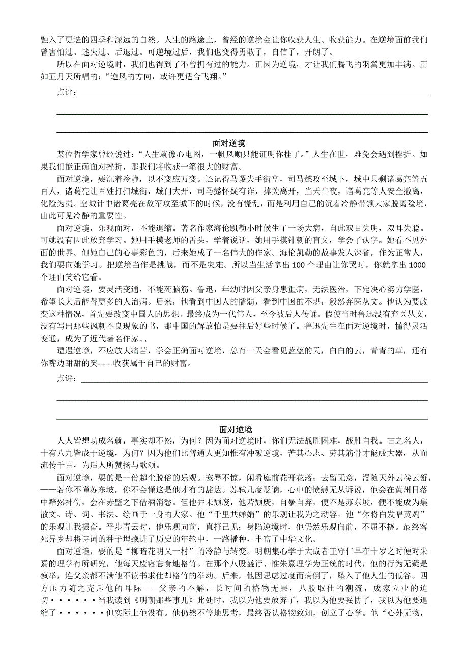 高二作文“面对逆境”讲评材料2014年9月20日编辑.doc_第2页