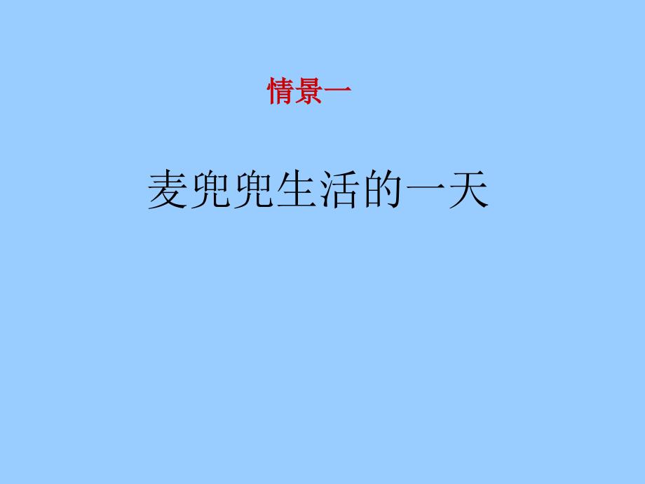 高中历史必修二经济第26课 经济全球化的趋势_第1页