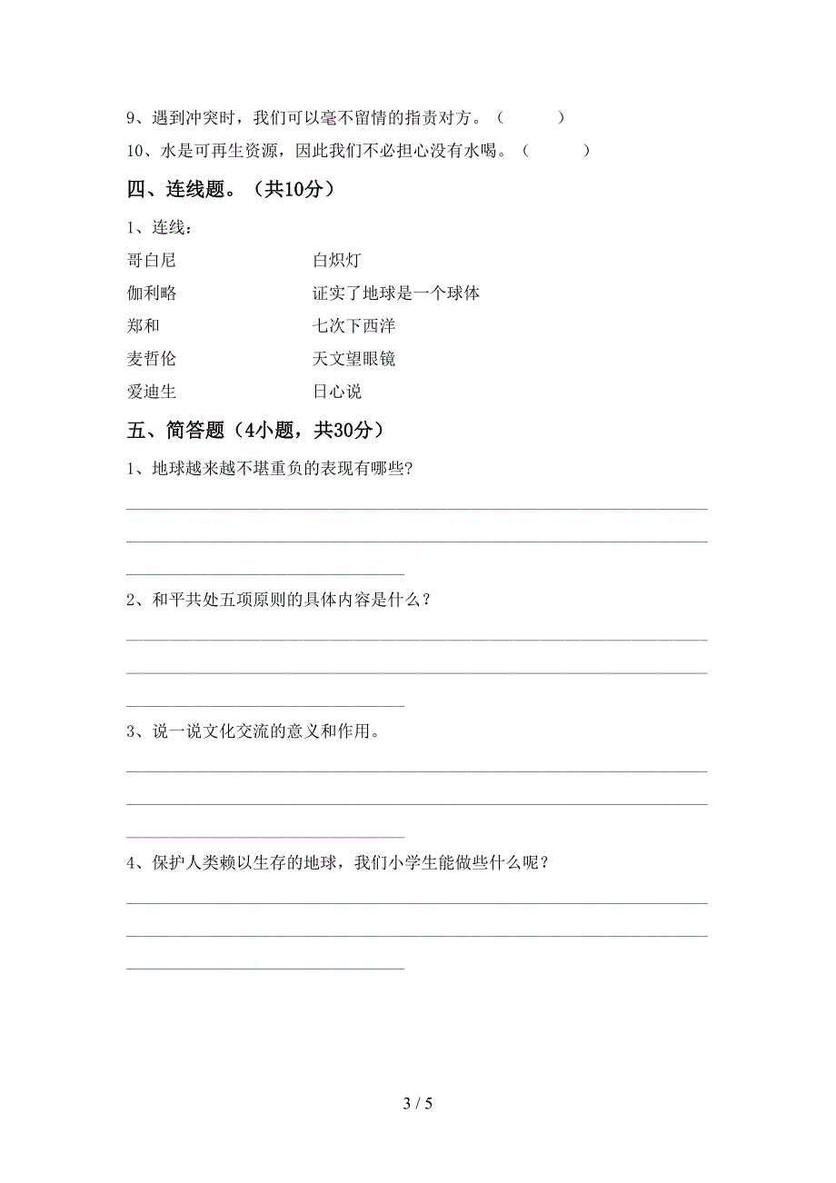 2022年部编版六年级道德与法治上册期末考试卷及答案【新版】.doc_第3页