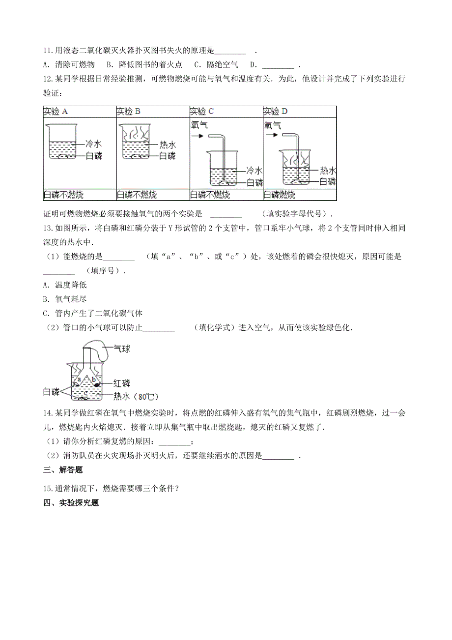 新编九年级化学上册第三章3.3燃烧条件与灭火原理同步测试题粤教版_第3页