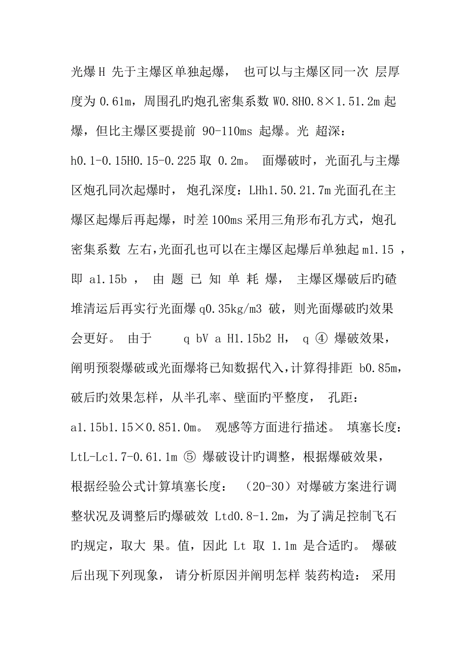 2023年高级爆破工程师考试岩土爆破设计题与案例分析试题及参考答案缩印版_第2页