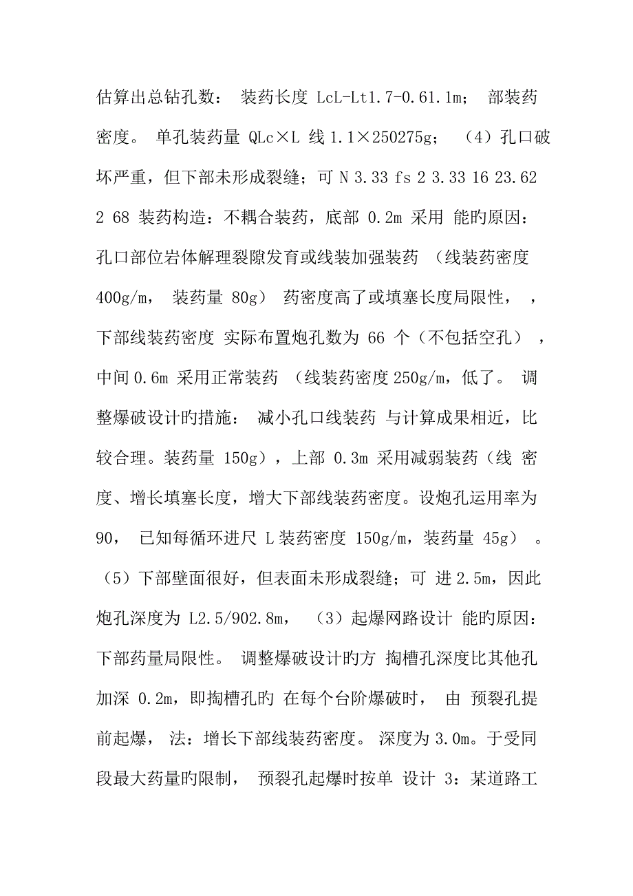 2023年高级爆破工程师考试岩土爆破设计题与案例分析试题及参考答案缩印版_第4页