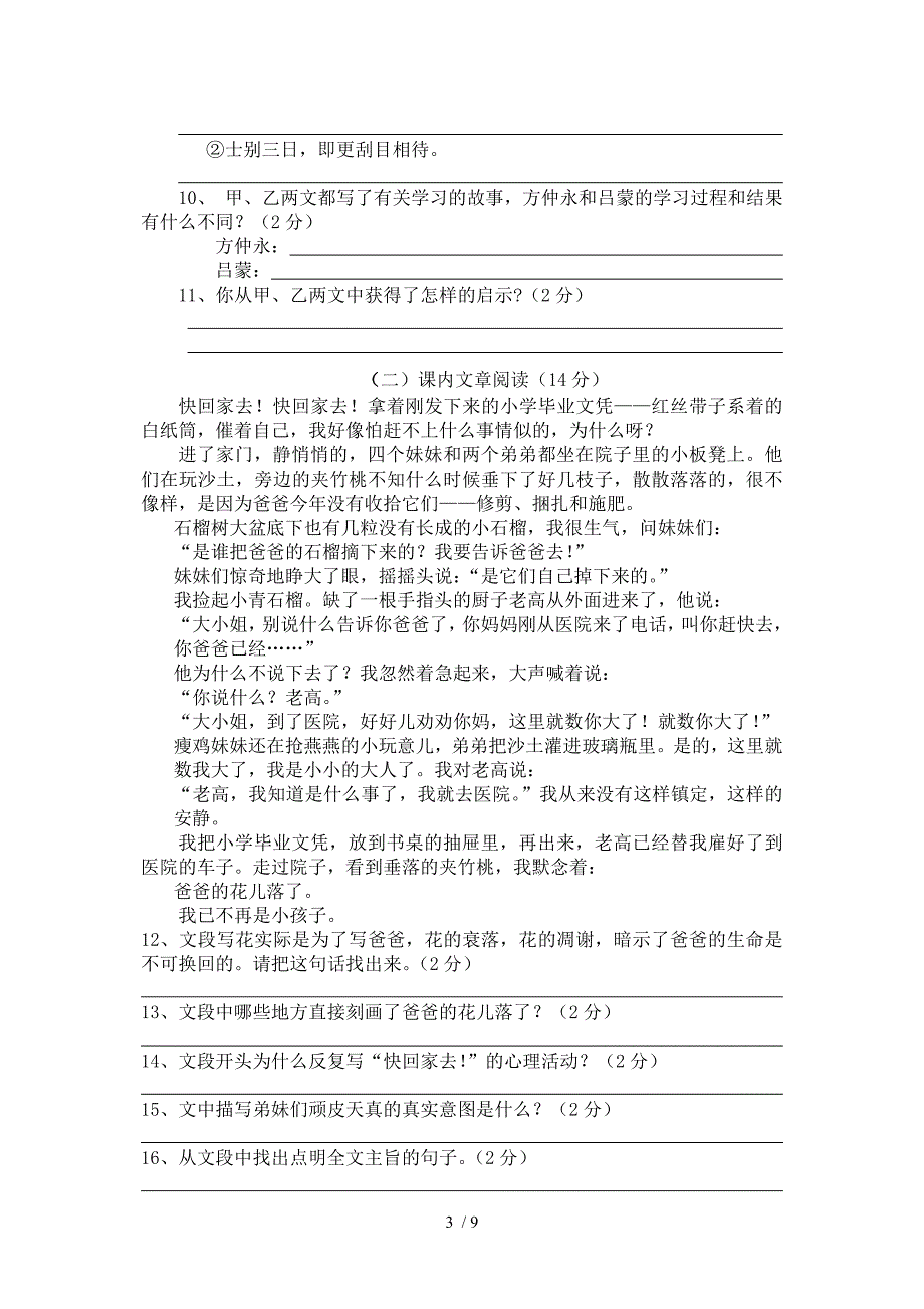 2011-2012学年度第二学期期中考试七年级语文测试卷_第3页