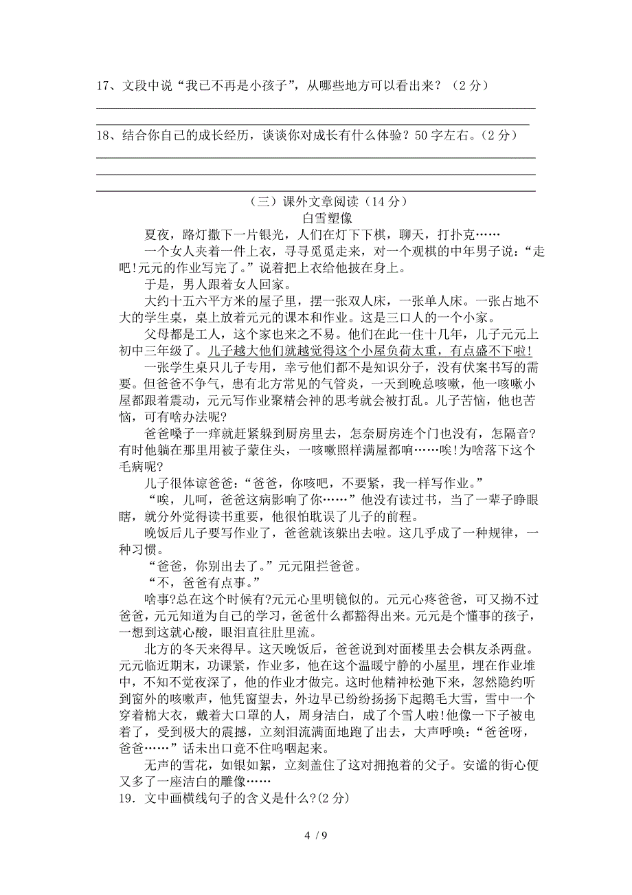 2011-2012学年度第二学期期中考试七年级语文测试卷_第4页