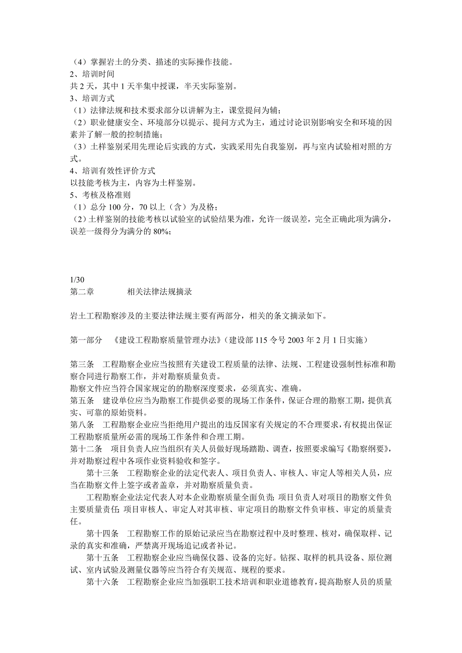 房屋建筑岩土工程勘察野外钻探记_第2页