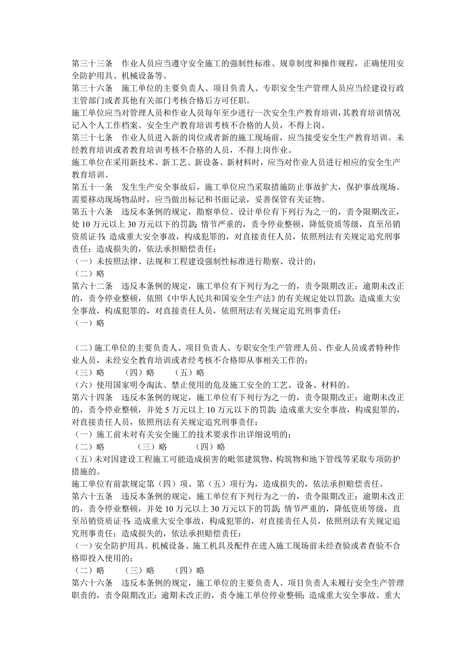 房屋建筑岩土工程勘察野外钻探记_第4页