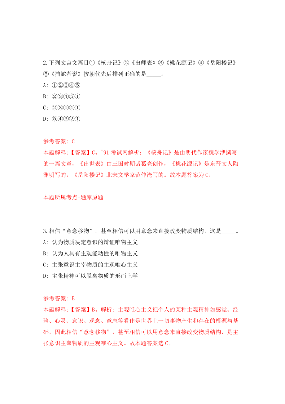 江苏南通市经济技术开发区事业单位公开招聘12人模拟试卷【附答案解析】{1}_第2页