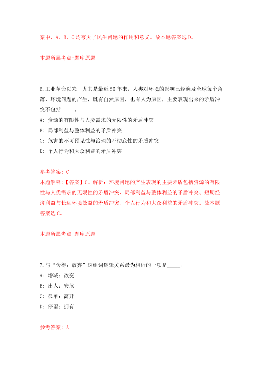 江苏南通市经济技术开发区事业单位公开招聘12人模拟试卷【附答案解析】{1}_第4页