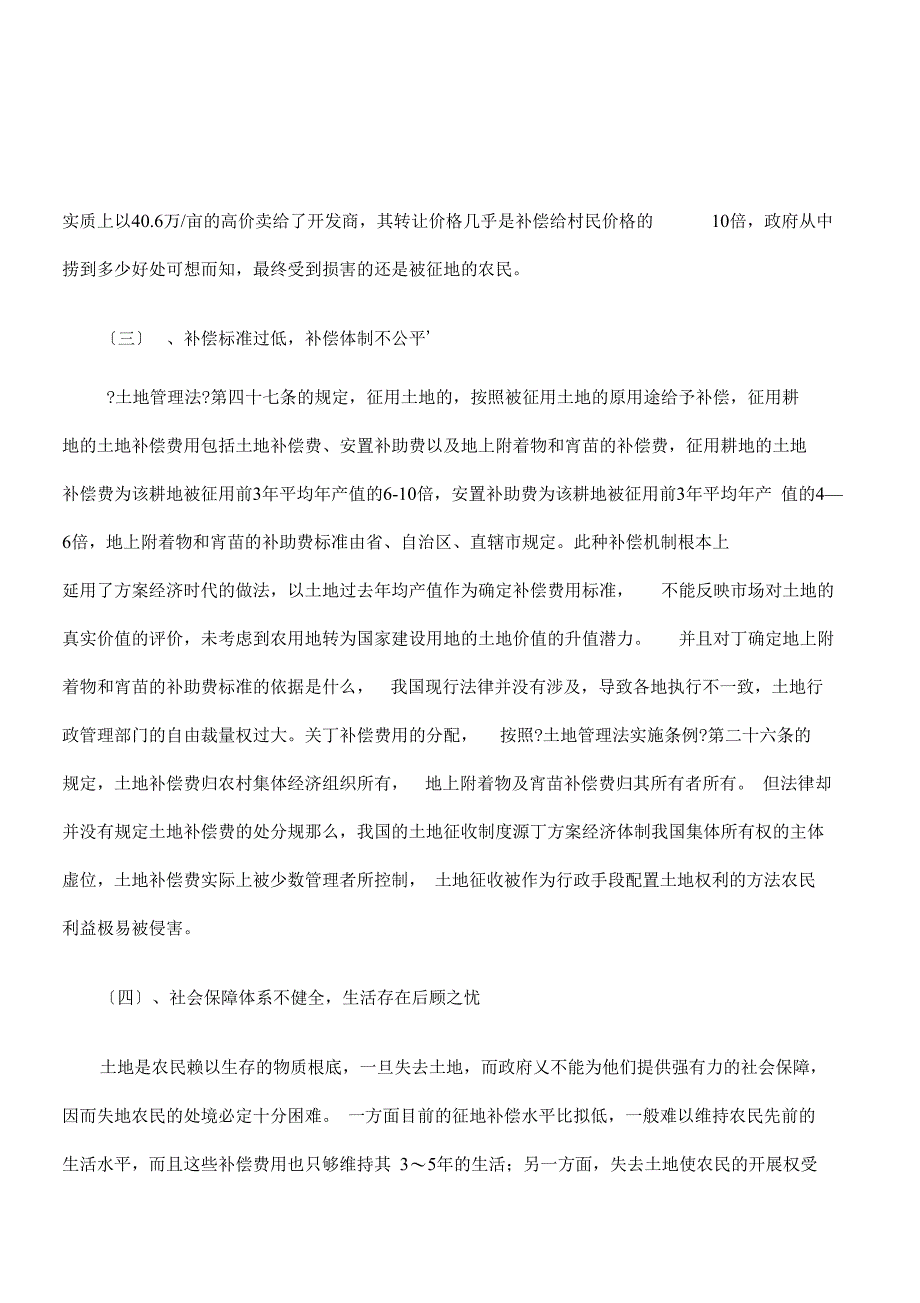 论土地征收中农民利益的保障_第4页