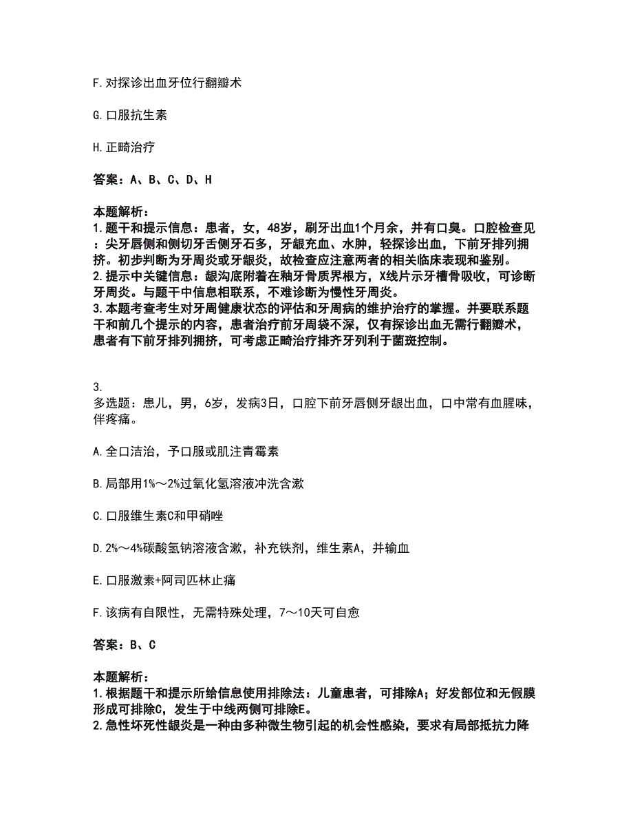 2022主治医师-口腔内科354考试全真模拟卷31（附答案带详解）_第2页