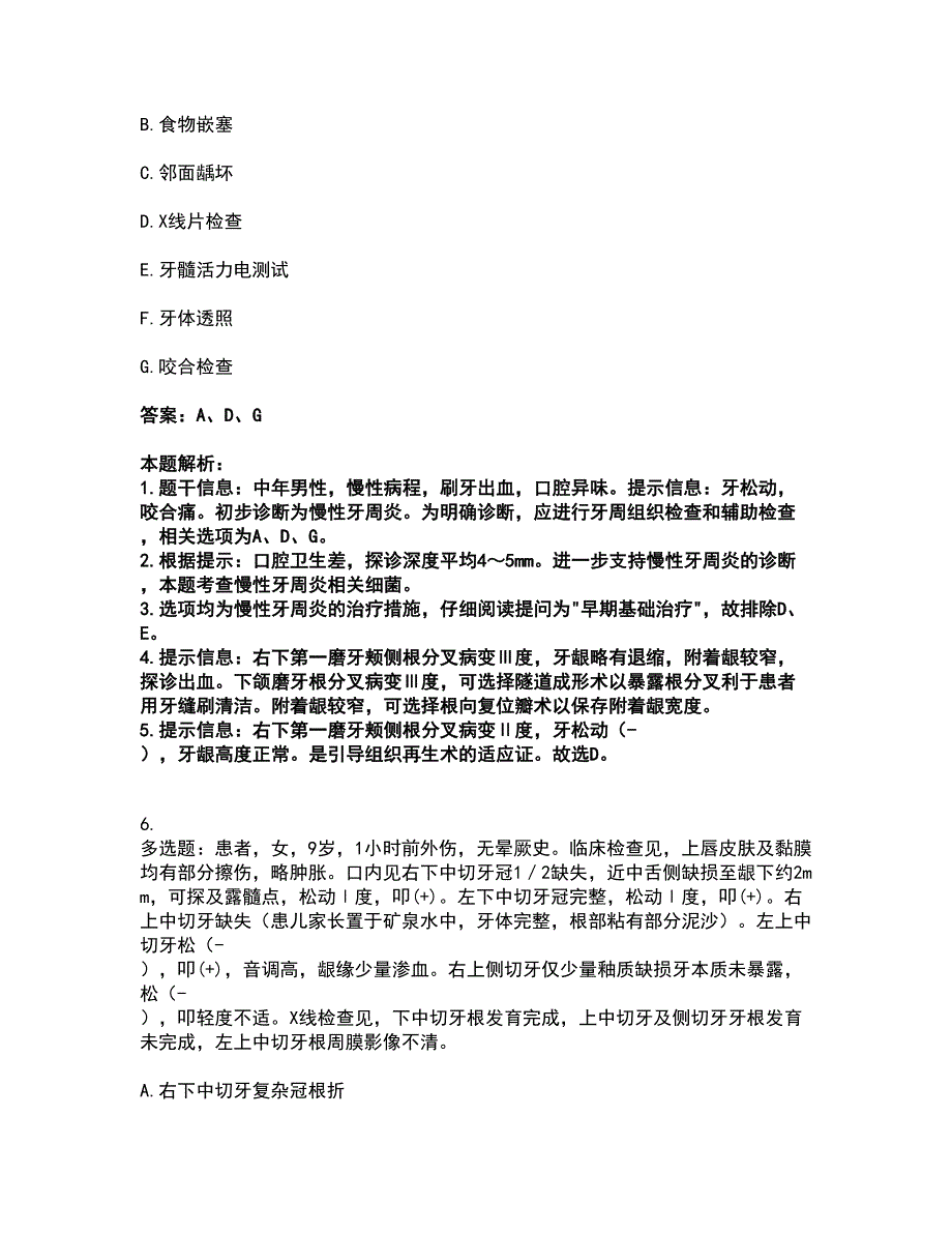 2022主治医师-口腔内科354考试全真模拟卷31（附答案带详解）_第4页