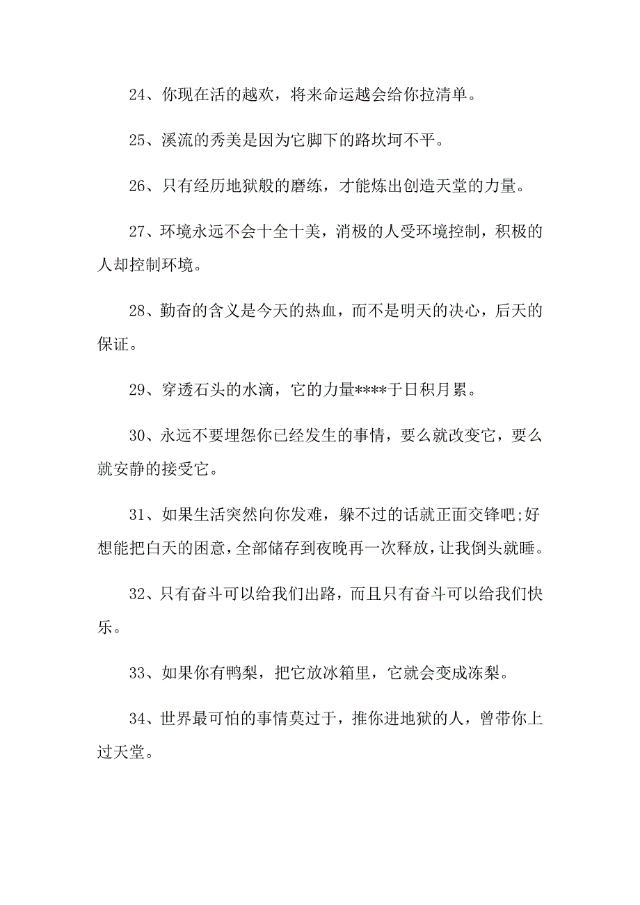 正能量竞争名言大全_第3页