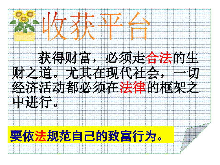 第六课财富中的法与德_第3页