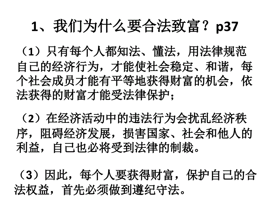 第六课财富中的法与德_第4页