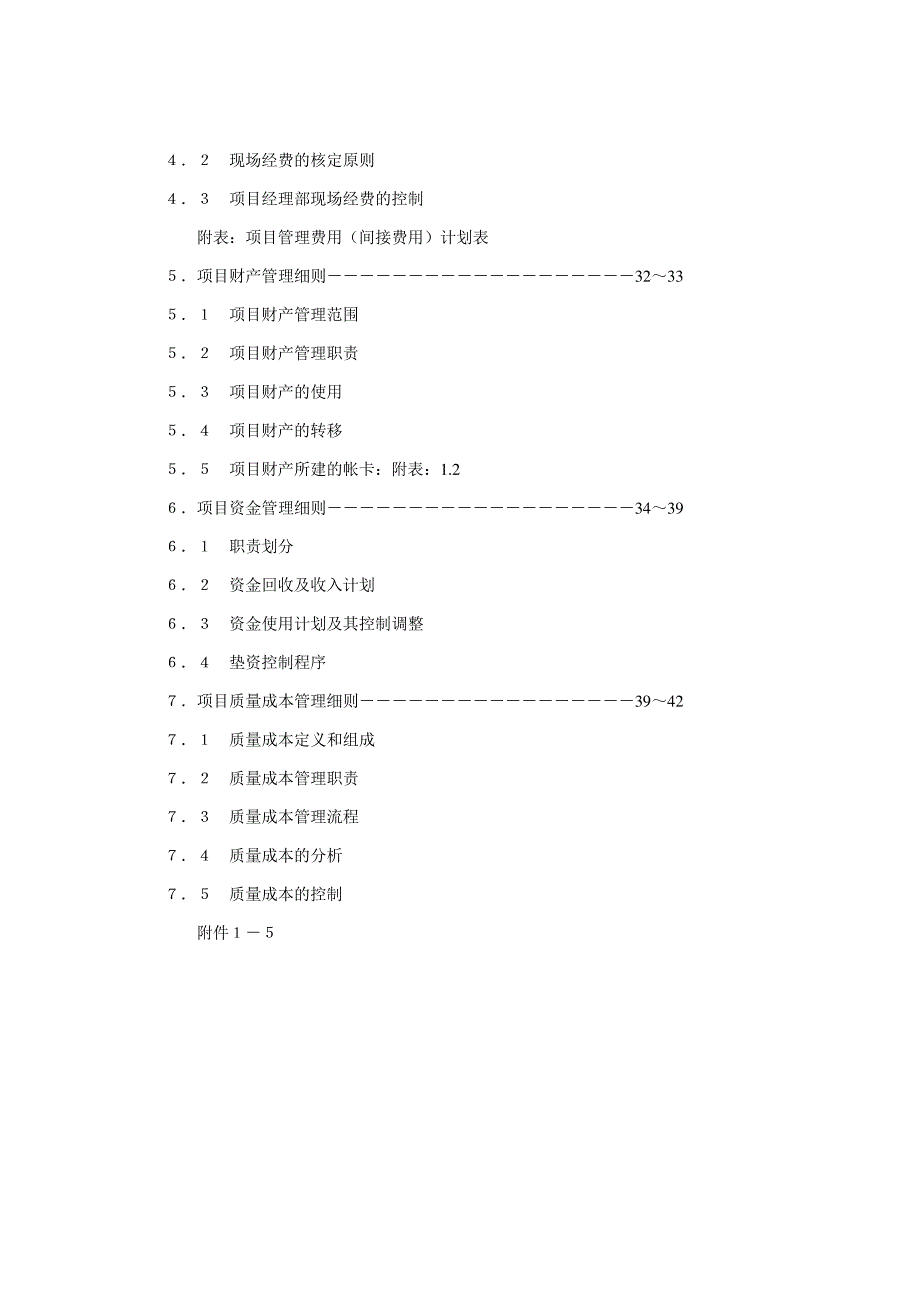 (最新)项目成本管理手册(DOC45)1368_第2页