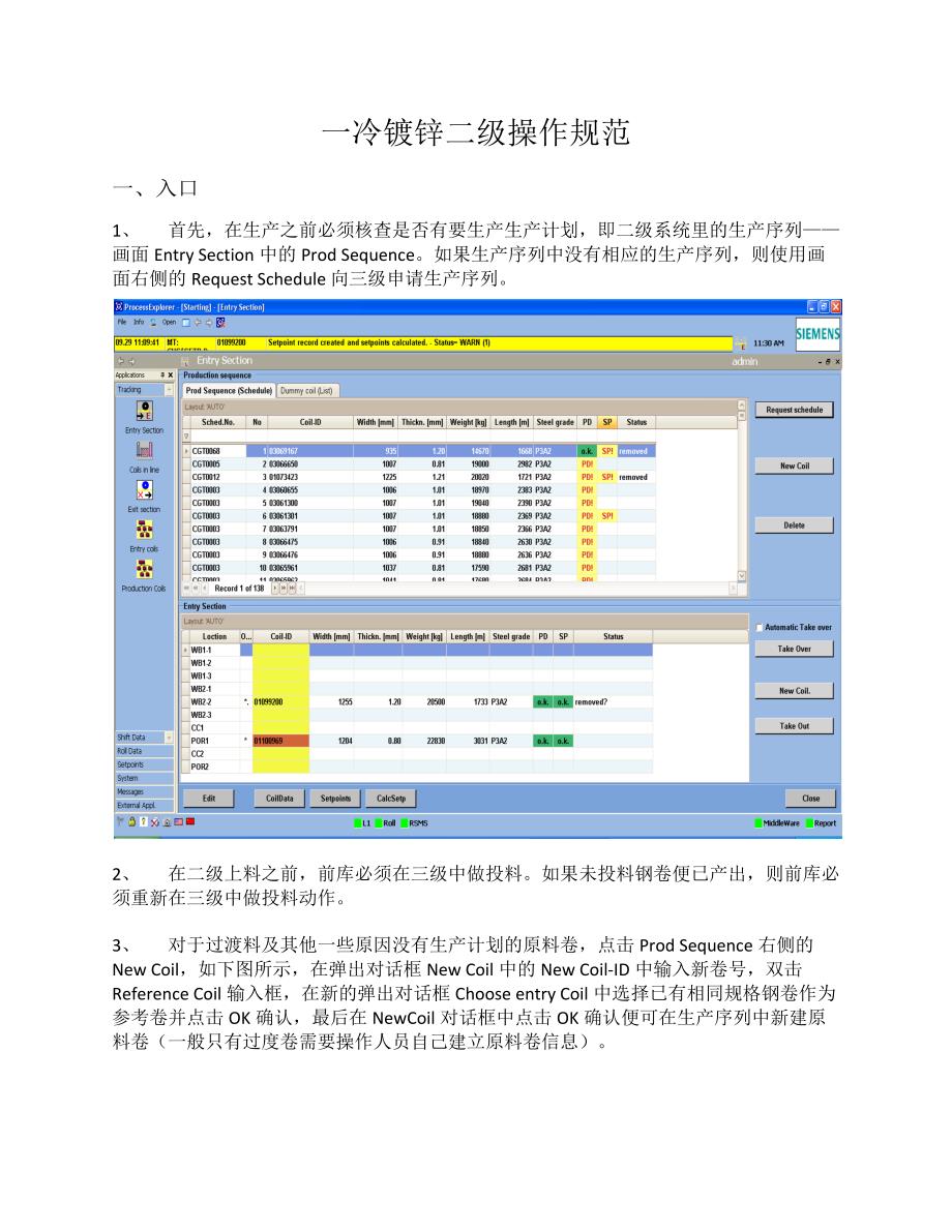 一冷镀锌二级操作规范_第1页