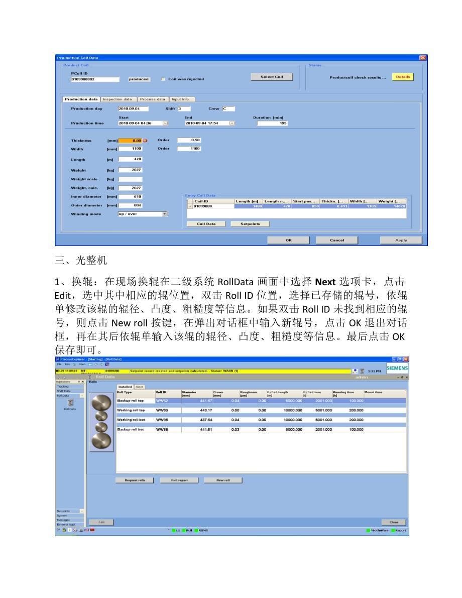 一冷镀锌二级操作规范_第5页