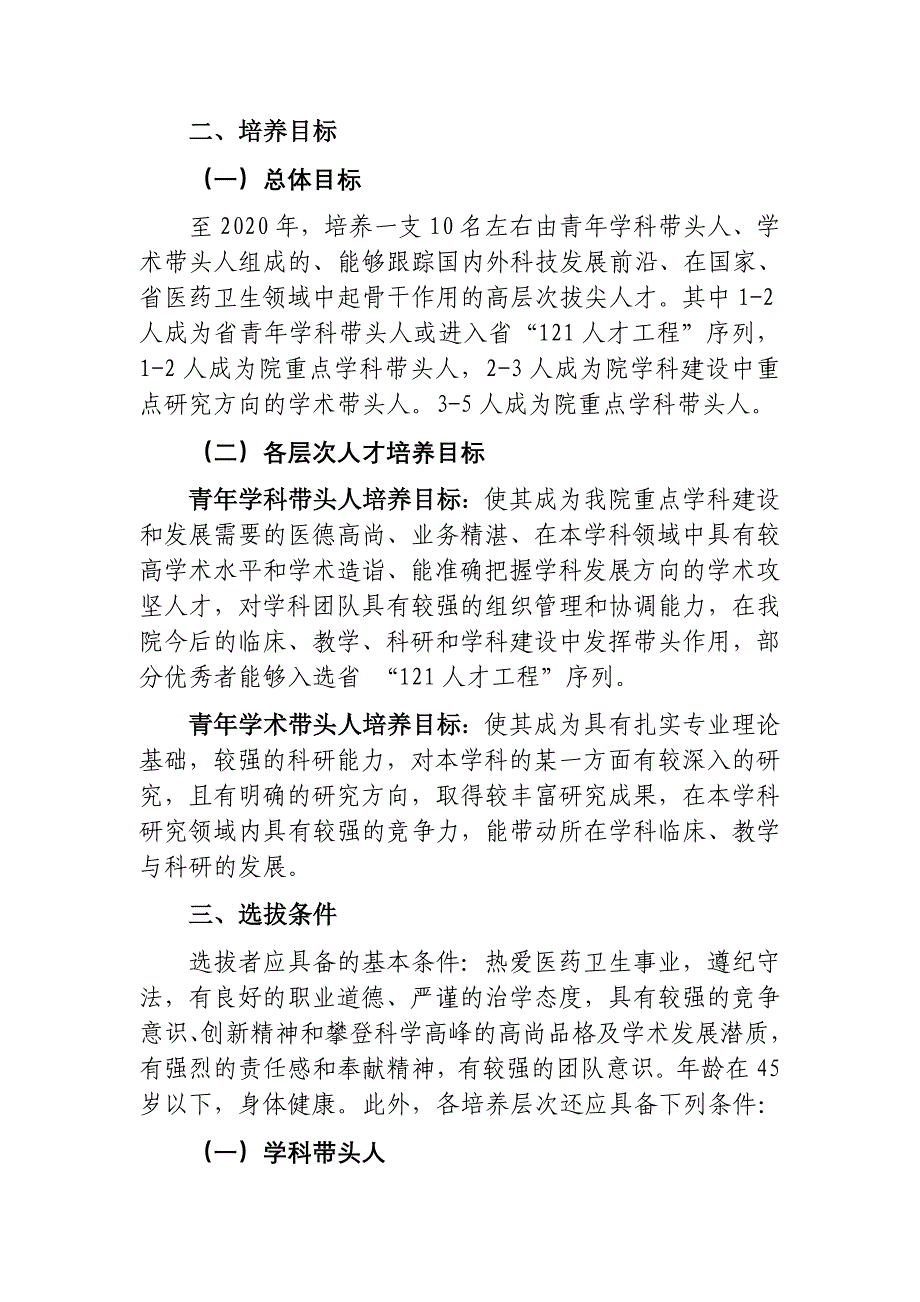 优秀青年人才培养计划实施方案_第2页