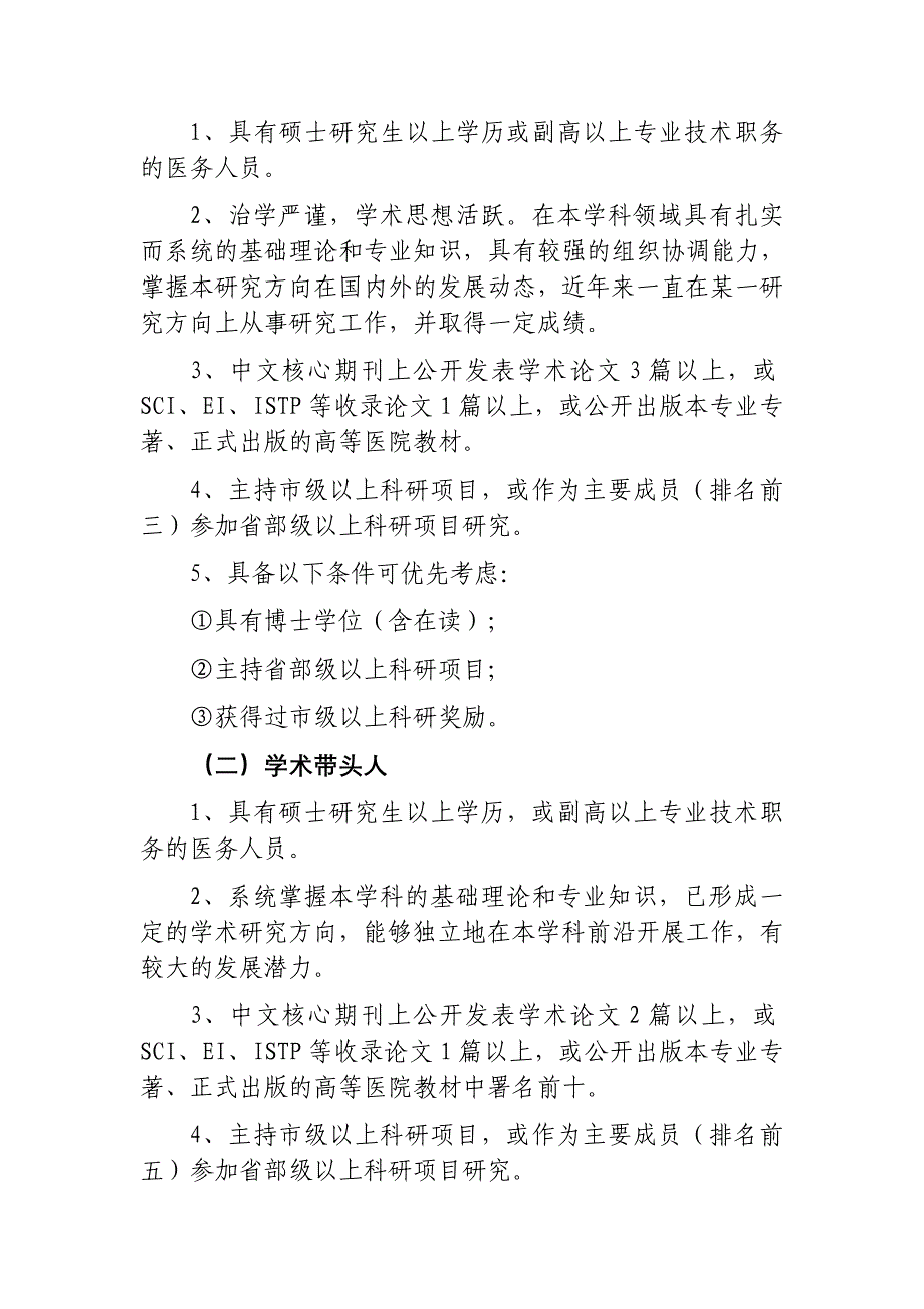 优秀青年人才培养计划实施方案_第3页