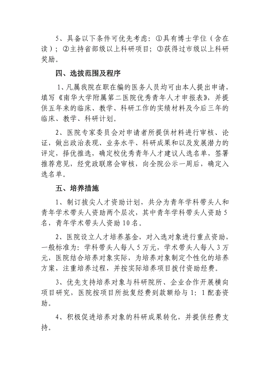 优秀青年人才培养计划实施方案_第4页