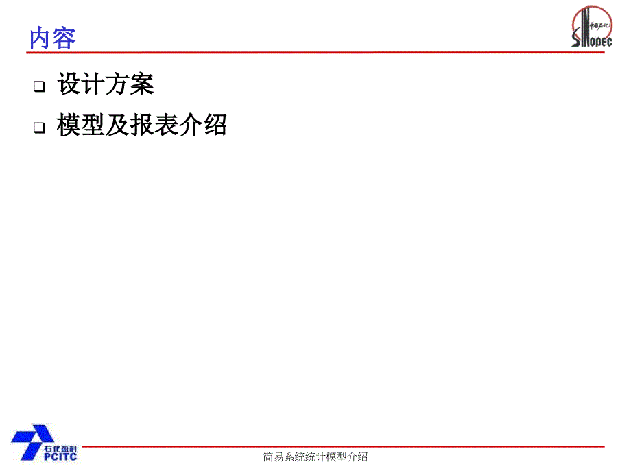 简易系统统计模型介绍课件_第2页