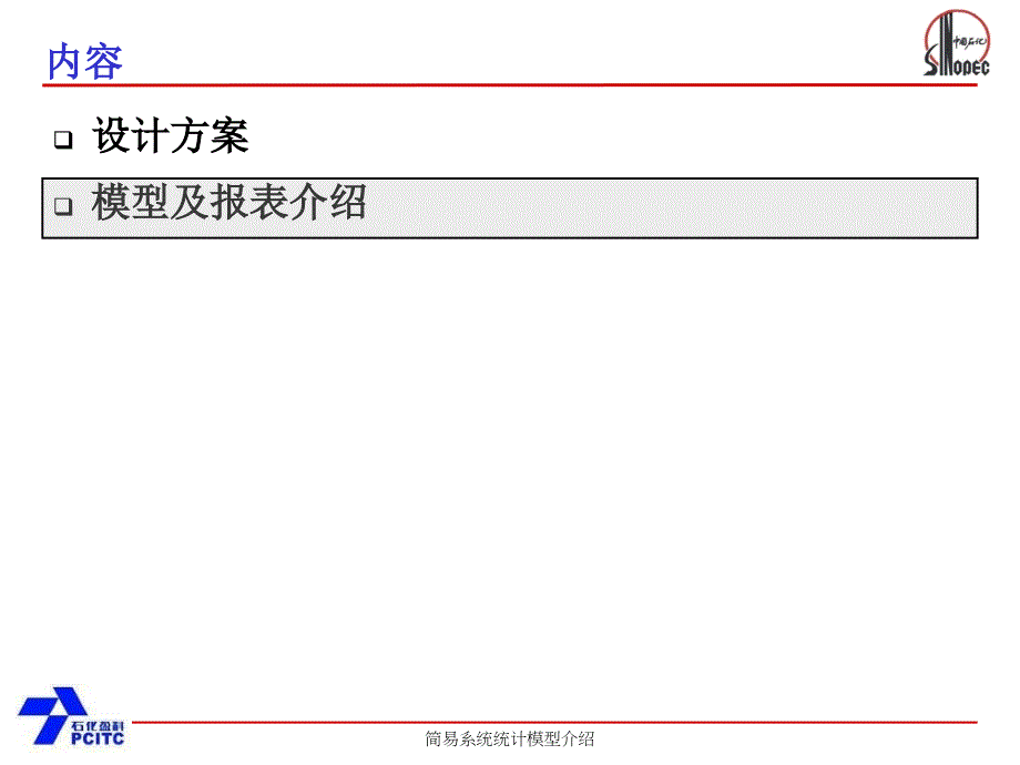 简易系统统计模型介绍课件_第3页