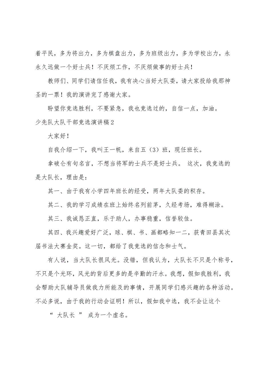 少先队大队干部竞选演讲稿集合15篇.docx_第2页