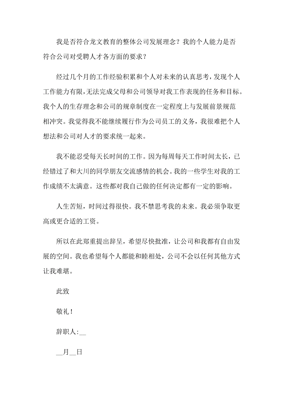 精选教师辞职报告集锦九篇_第3页