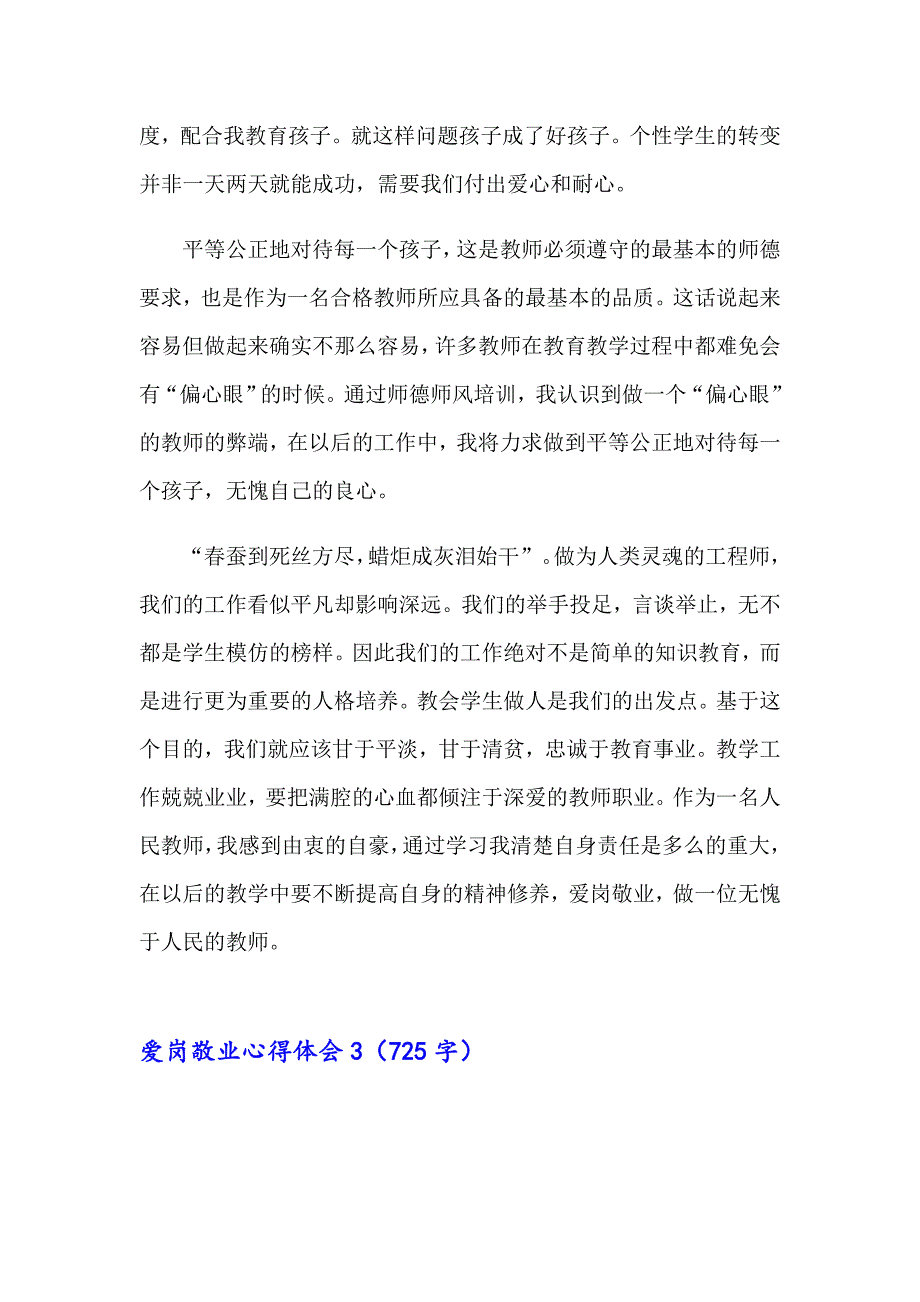 爱岗敬业心得体会集合15篇_第4页