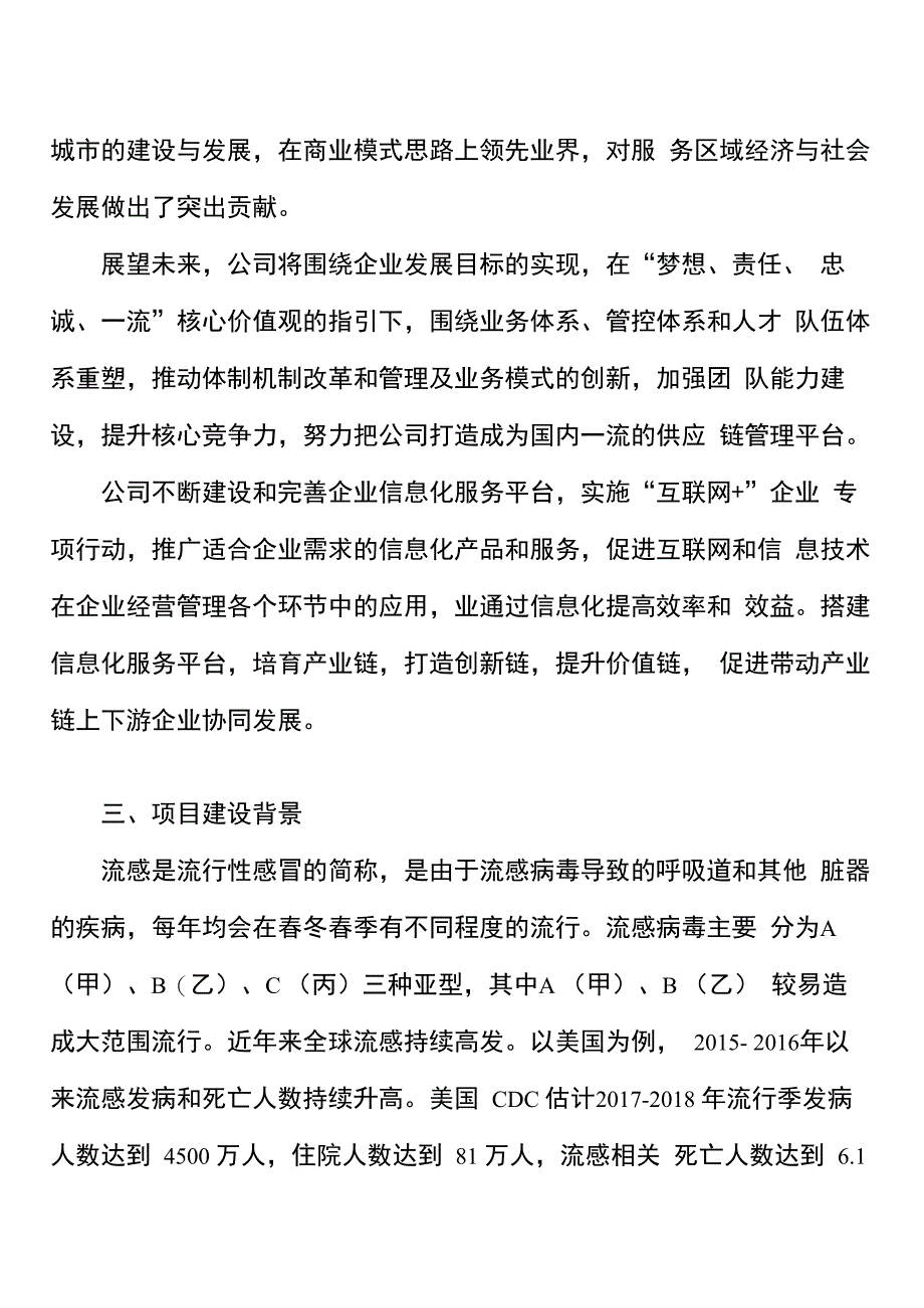 流感疫苗项目立项报告_第2页