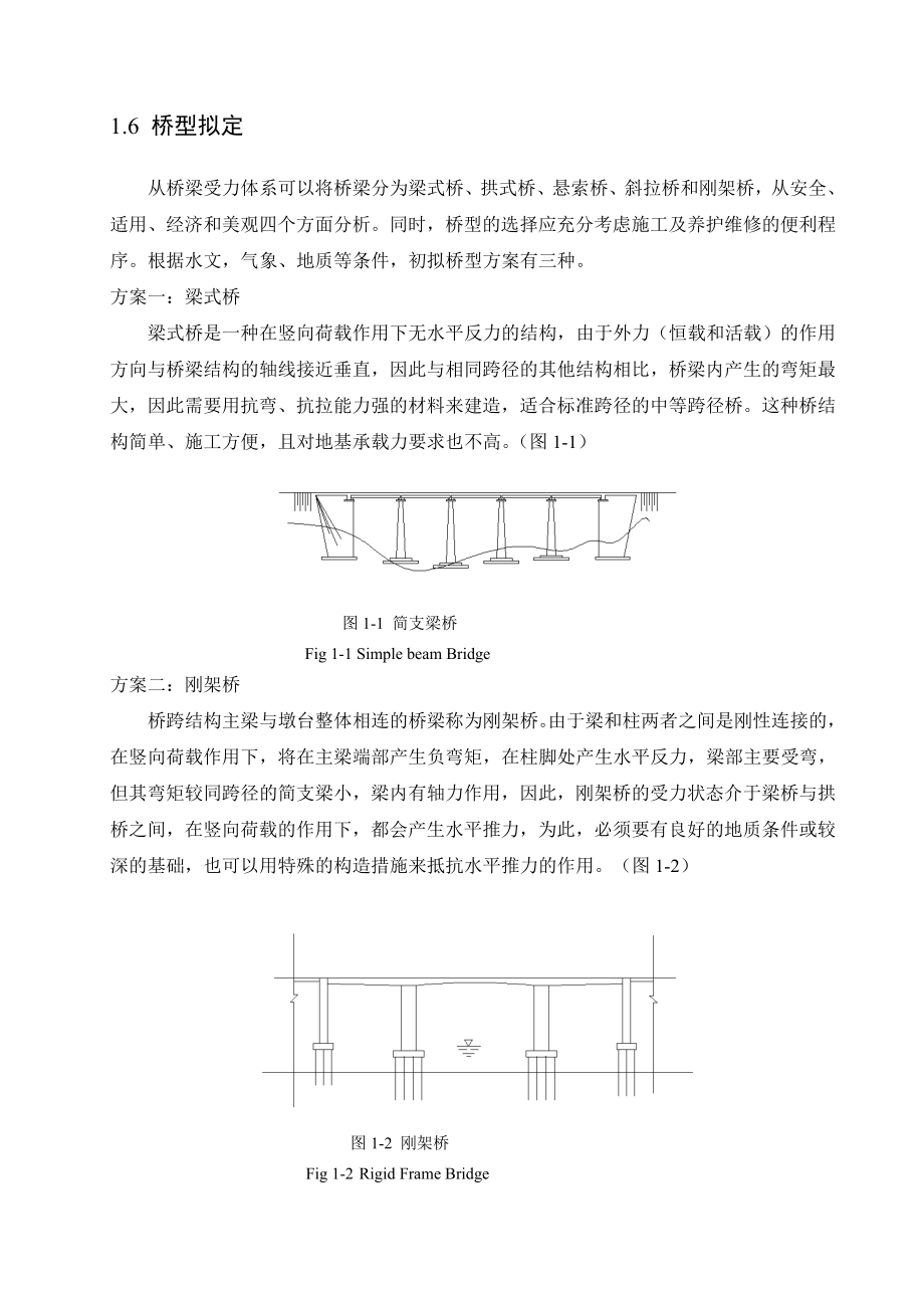 桥梁下部结构设计_第4页