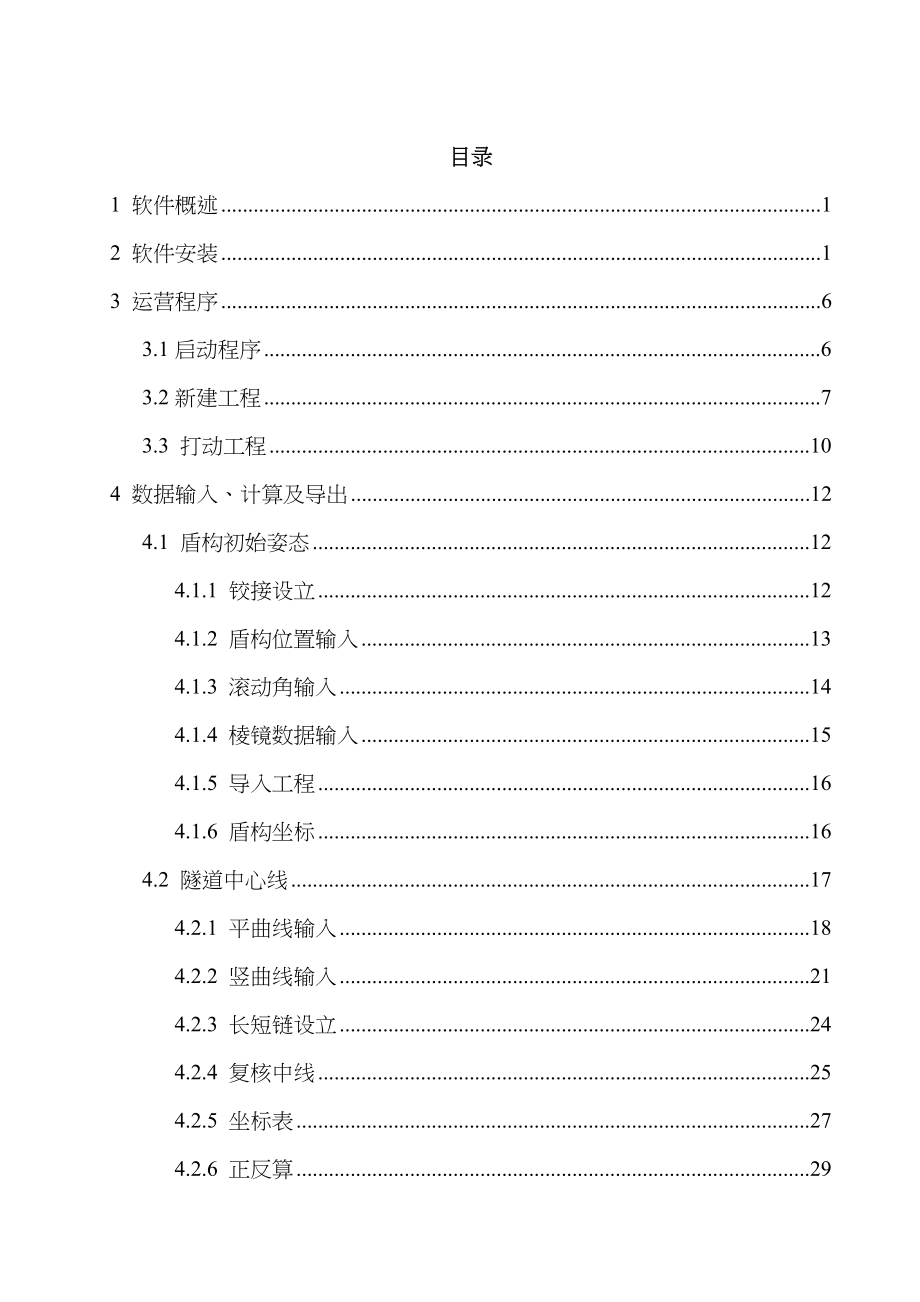 隧道精灵操作说明_第1页