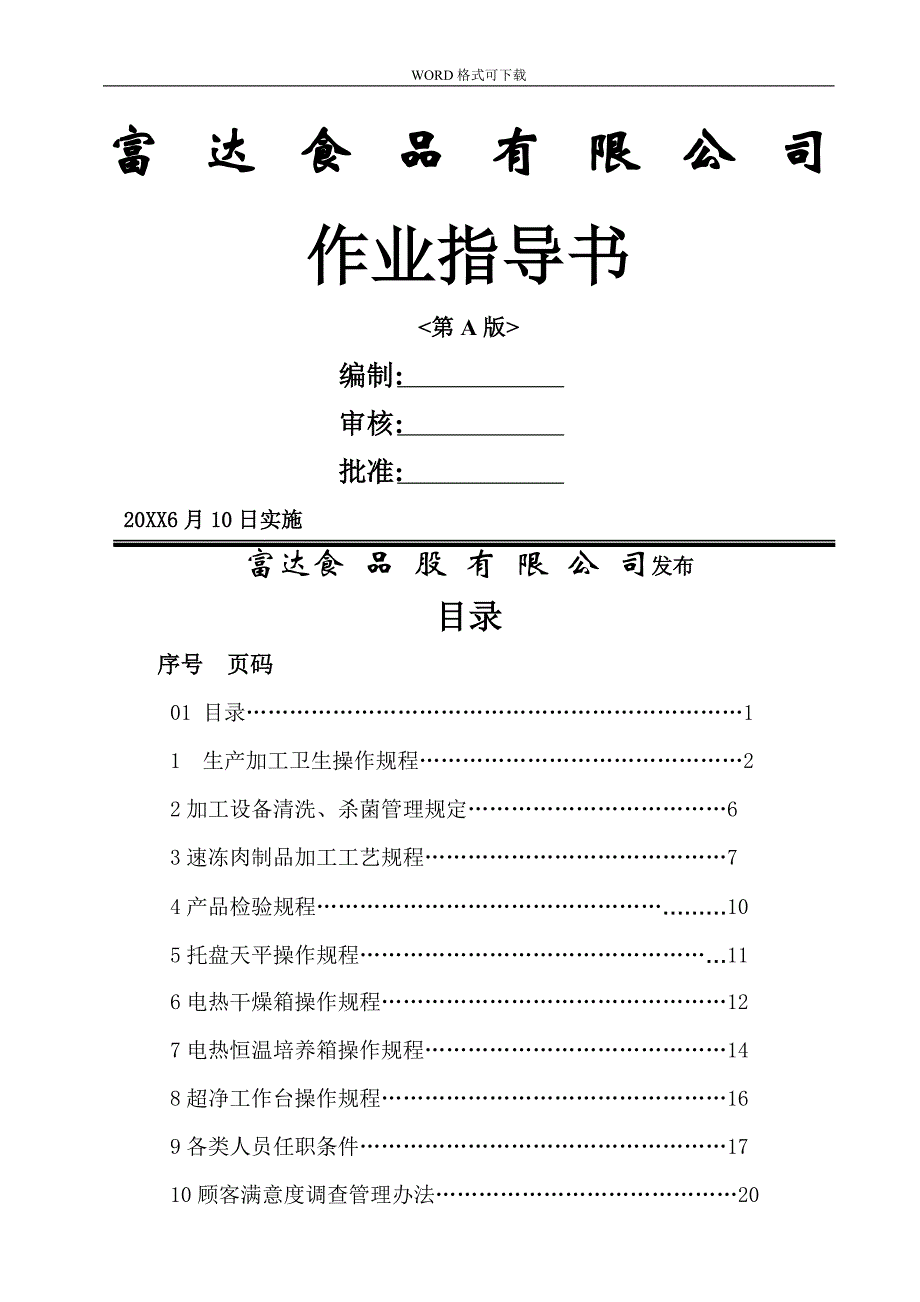 肉制品生产作业指导书模板_第1页