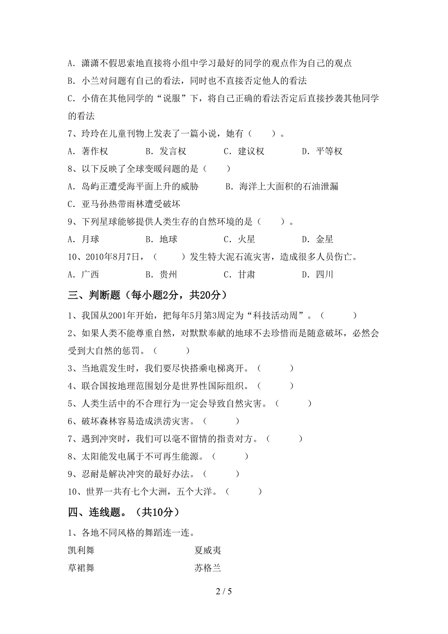 2022年部编版六年级道德与法治上册期中考试卷及答案【审定版】.doc_第2页