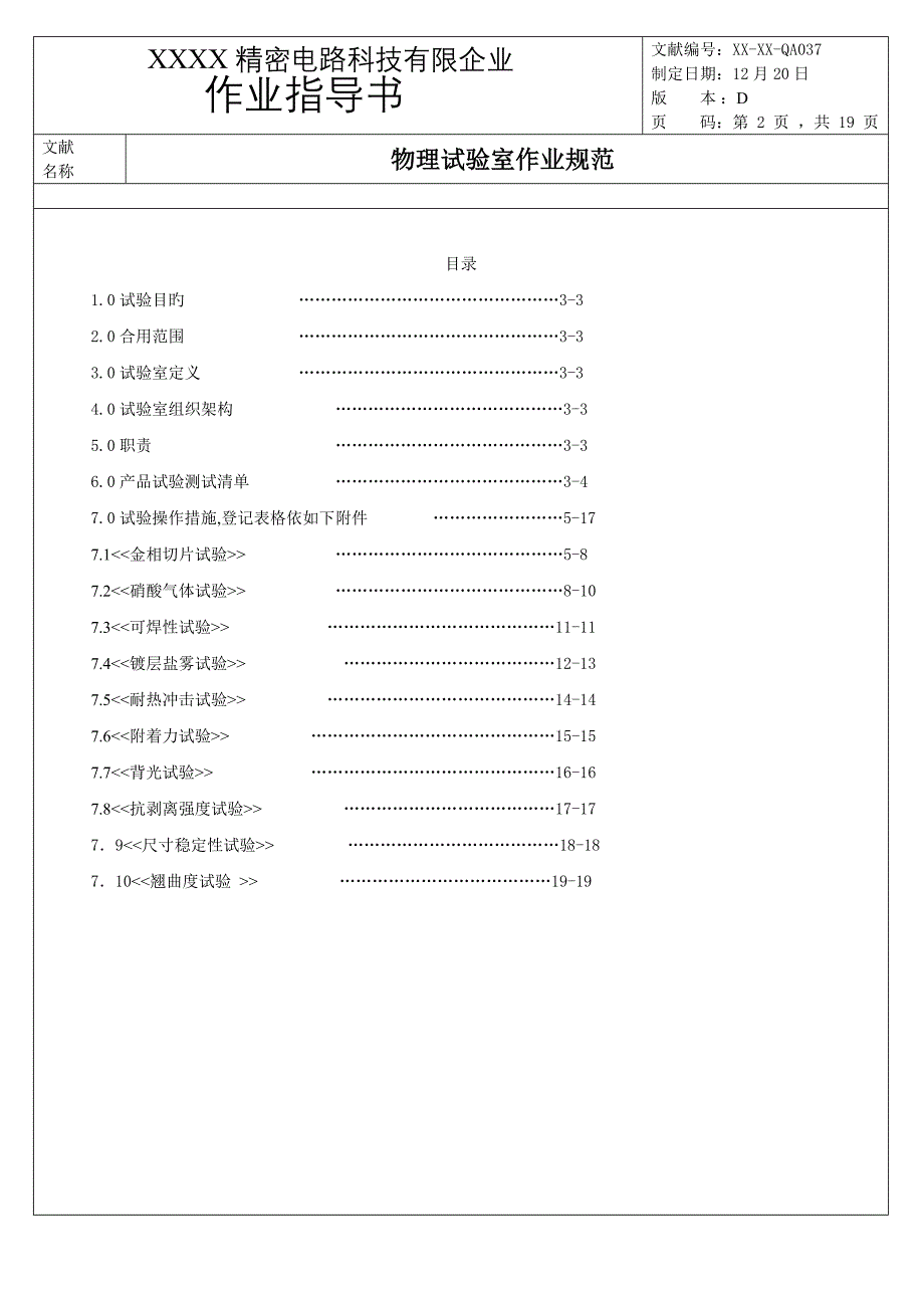 物理实验室作业规范_第2页