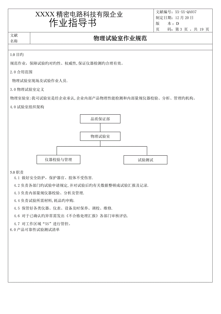 物理实验室作业规范_第3页