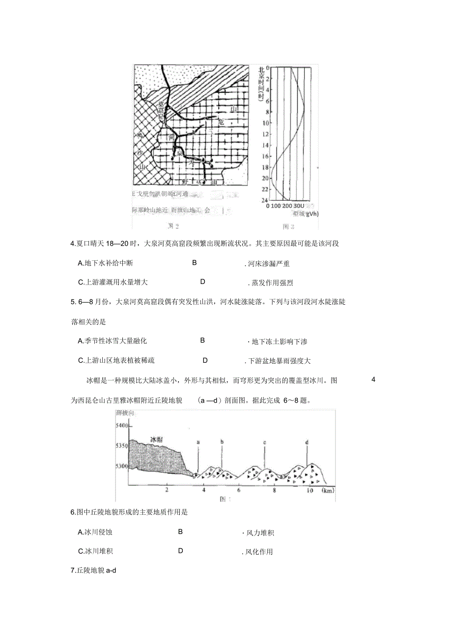 南宁市二模地理试题及参考答案_第2页