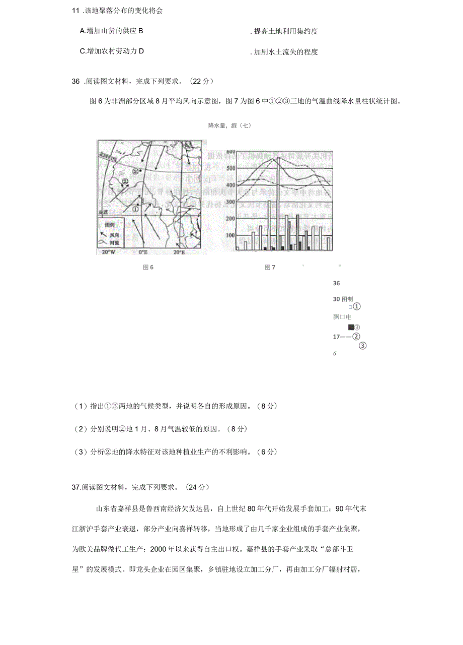 南宁市二模地理试题及参考答案_第4页