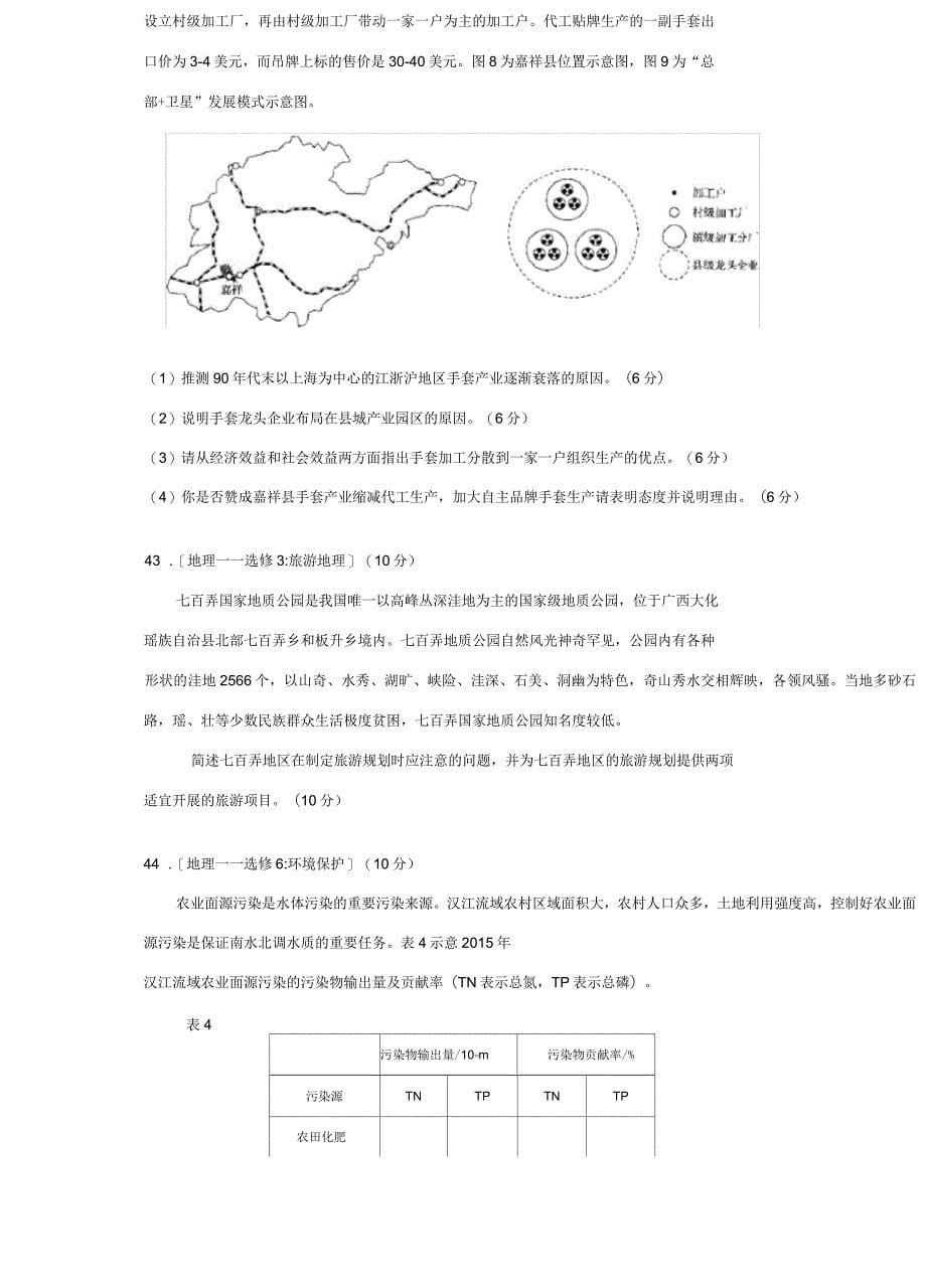 南宁市二模地理试题及参考答案_第5页